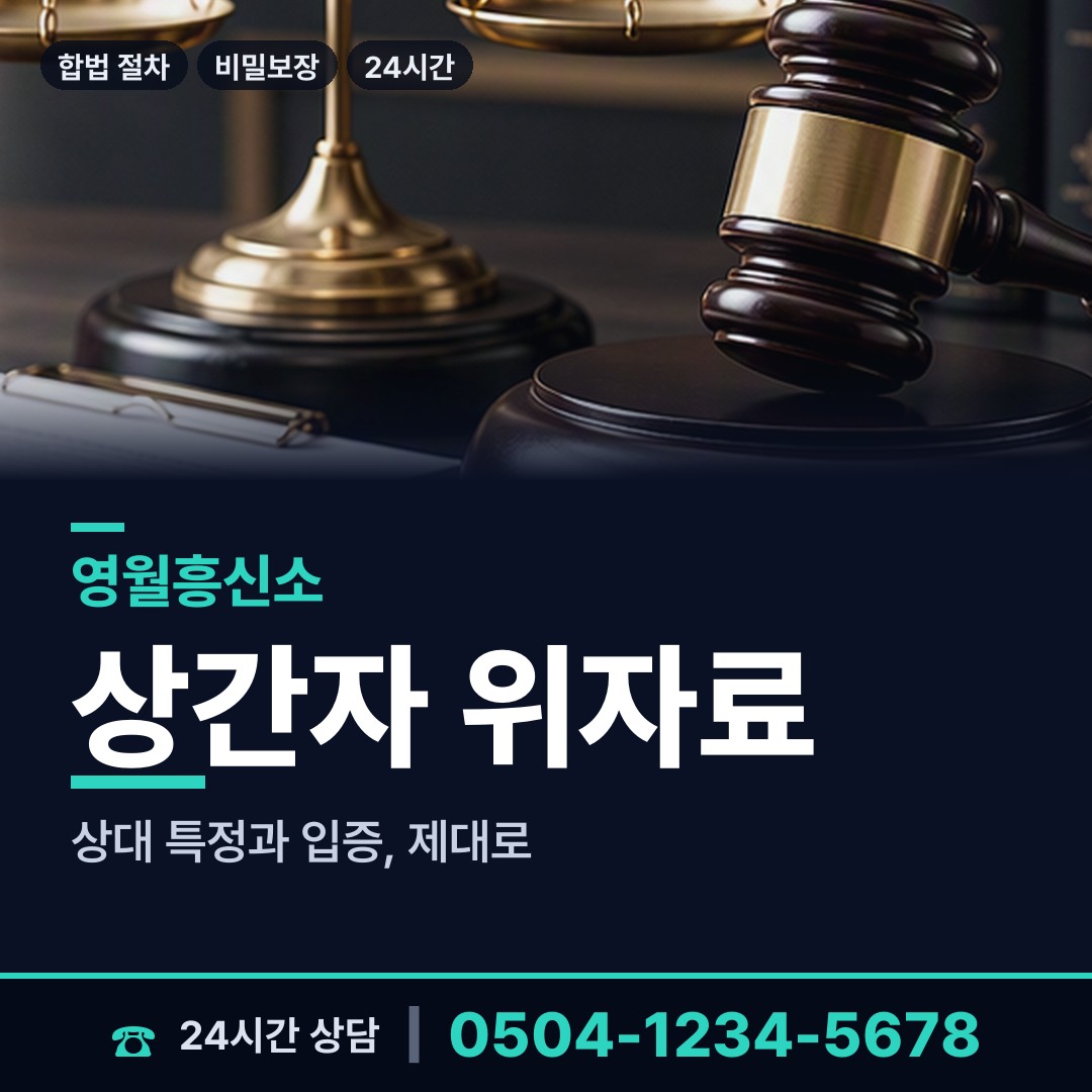 영월 북면 탐정흥신소 상담 안내