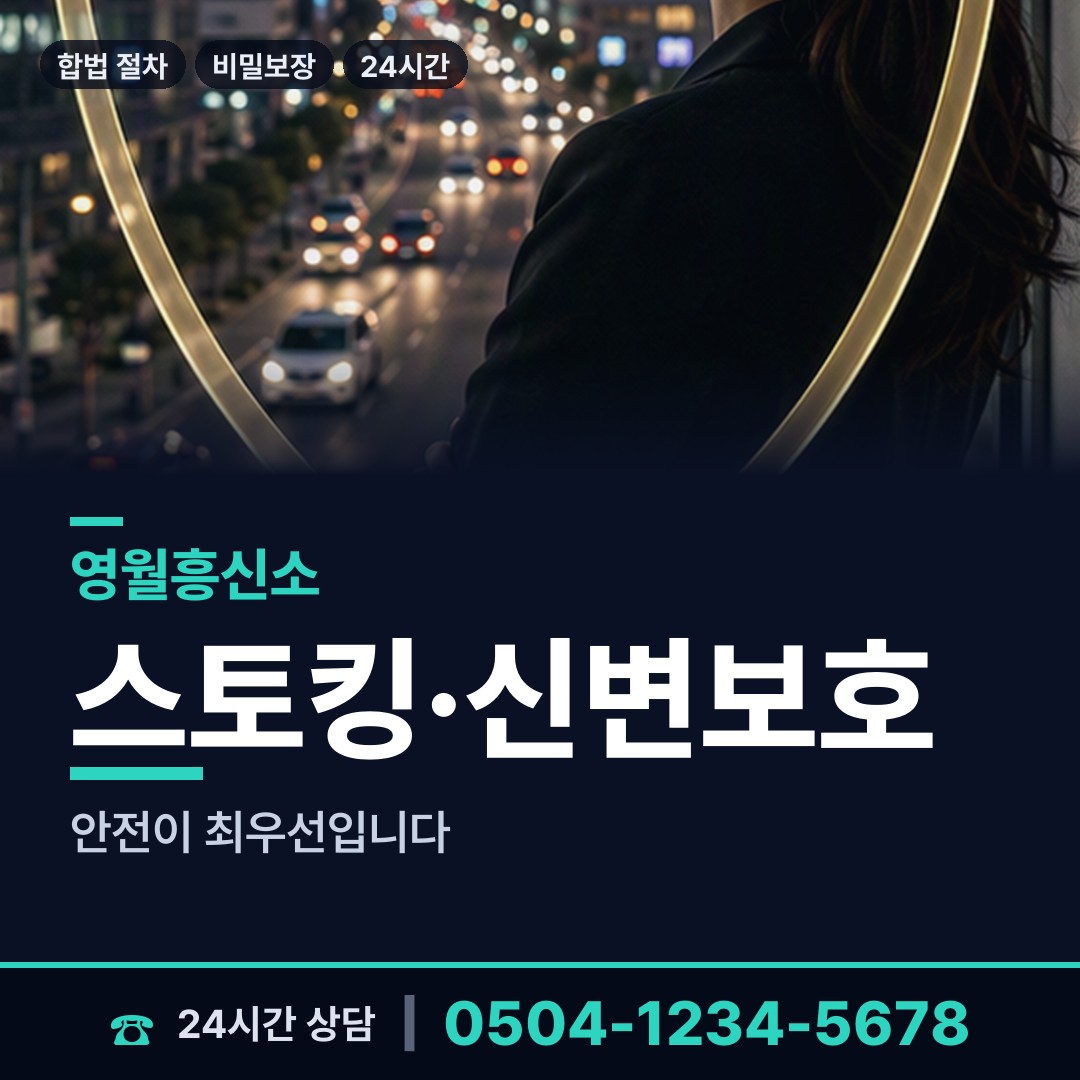 영월 북면 가정폭력증거 상담 안내